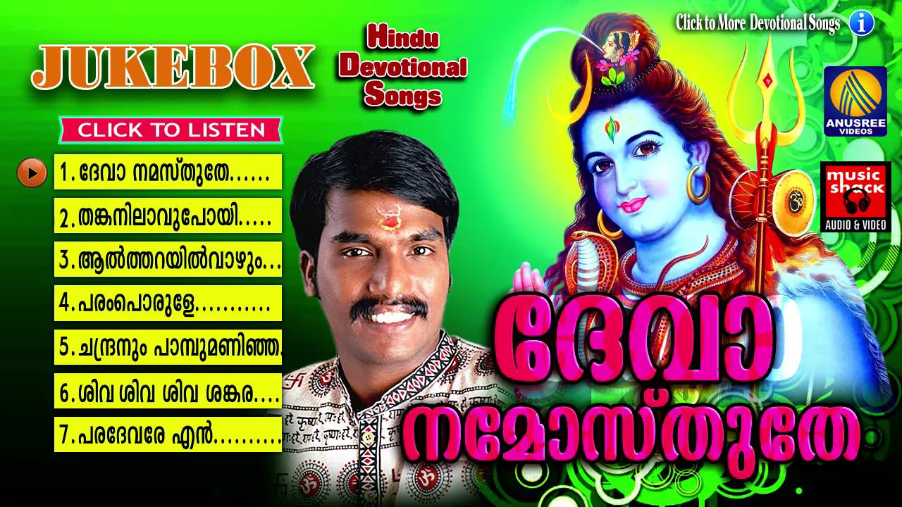 shiva songs malayalam mp3